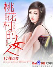 桃花村的女人李银龙与陈菊莉的小说
