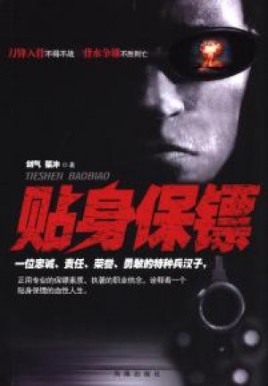 贴身保镖1992实名叫什么