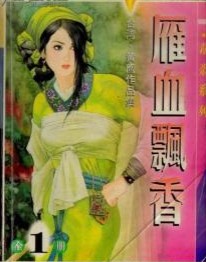 黄鹰雁血飘香