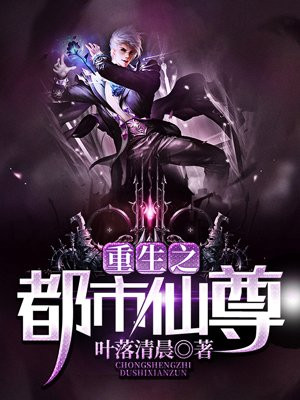 重生之都市仙尊漫画在线阅读