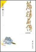 慈禧全传高阳epub