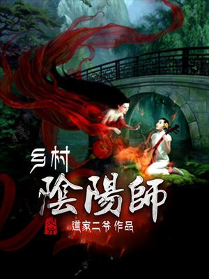 乡村阴阳师静清是谁