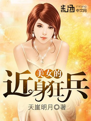 美女的近身龙卫赵东无错版