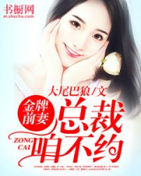 总裁宠婚1314第一次