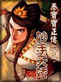 妙手天娇 epub