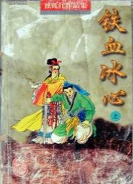 铁血雄心女主角叫什么名字