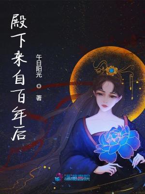 殿下来solo 小说