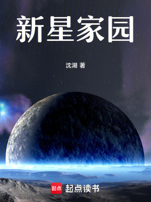 新星家园一期是什么时候建的