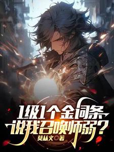 召唤师达到21级什么意思