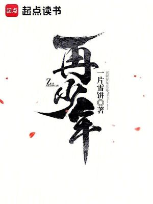 再少年 七绝