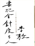 要把金针度与人pdf