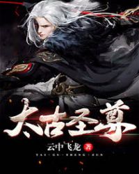 太古仙尊破解版