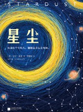 星尘誓约手游