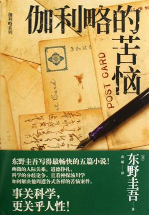 伽利略的苦恼 pdf